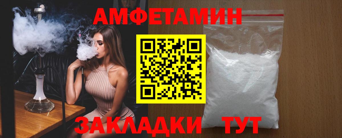 Amphetamine Розовый Наро-Фоминск