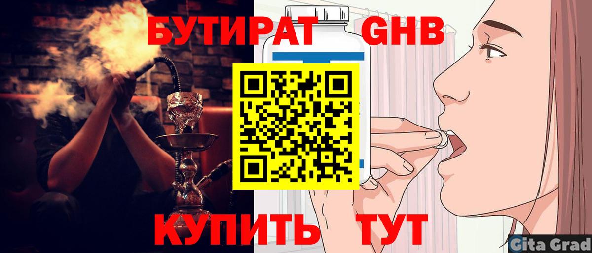 БУТИРАТ вода  Вход с VPN  Наро-Фоминск 