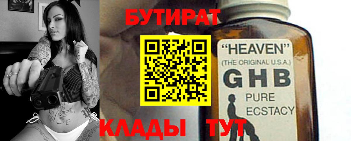 Бутират бутандиол Наро-Фоминск