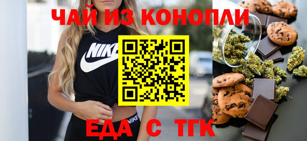 Печенье с ТГК марихуана  Вход с VPN  Наро-Фоминск 