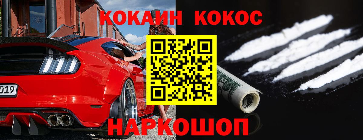 КОКАИН  закладки  Вход с VPN  Наро-Фоминск  Кокаин 99% 