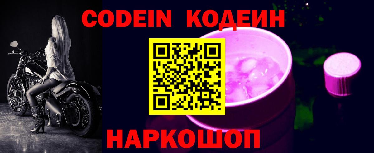 Кодеиновый сироп Lean напиток Lean (лин) Наро-Фоминск