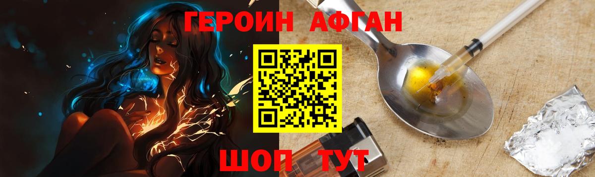 Героин Афган Наро-Фоминск