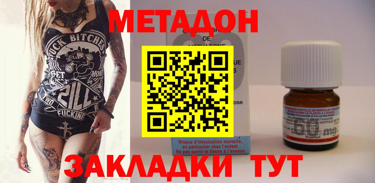 Метадон белоснежный  Метадон VHQ  Наро-Фоминск  Вход с VPN 