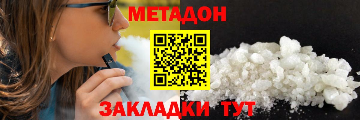 МЕТАДОН VHQ Наро-Фоминск